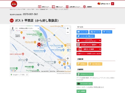 ガスト 甲西店(日本、〒520-3223滋賀県湖南市夏見３５６−１)
