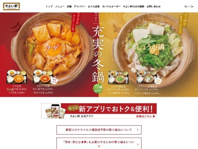 やよい軒 湖南店(日本、〒520-3252 滋賀県湖南市岩根 湖南市 岩根４５８０)