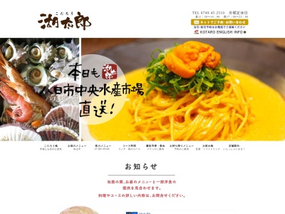 レストランＫＯＴＡＲＯ(日本、〒527-0105滋賀県東近江市中里町２１)