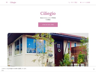 Ciliegioのクチコミ・評判とホームページ
