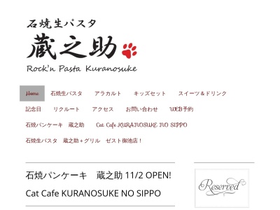 石焼生パスタ蔵之助(日本、〒615-8185京都府京都市西京区樫原宇治井町26)