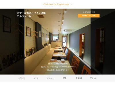 オマール海老とワイン酒場 アルヴェーレ(日本、〒612-8083京都府京都市伏見区京町4丁目155)