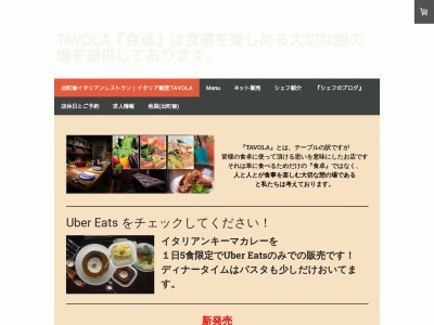 イタリア割烹タヴォラ(日本、〒606-8301京都府京都府京都市左京区吉田泉殿町63-7)