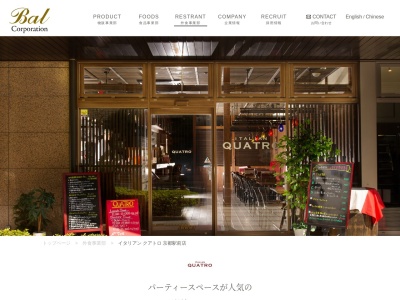 イタリアン クアトロ 京都駅前店のクチコミ・評判とホームページ