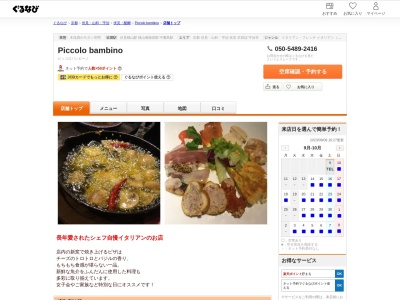 piccolo bambino(日本、〒612-8082京都府京都市伏見区両替町3-323川口ビル1F)