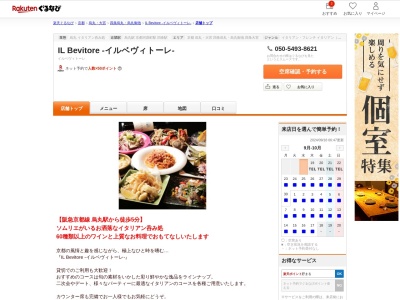 IL Bevitore ‐イルベヴィトーレ‐(京都府京都市中京区柳馬場通六角下ル井筒屋町421)