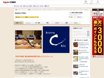 bistro Chic(京都府京都市北区紫竹西高縄町10-1)