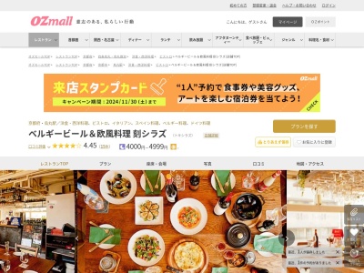 ベルギービール&欧風料理刻シラズ(京都府京都市中京区井筒屋町400-1 プラネシア六角柳馬場ビル3階)
