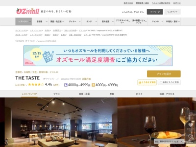 THE TASTEsequence KYOTO GOJO(京都府京都市下京区五条烏丸町409 sequence KYOTO GOJO 1F)