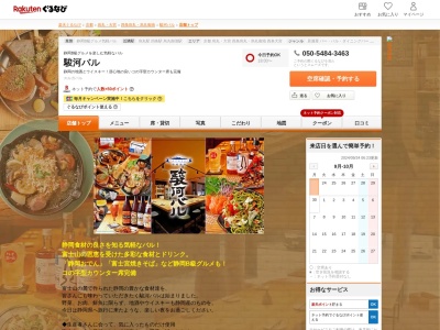 駿河バル(京都にある静岡居酒屋)(京都府京都市中京区蛸薬師通室町西入姥柳町203 パラドール烏丸ビル1F)