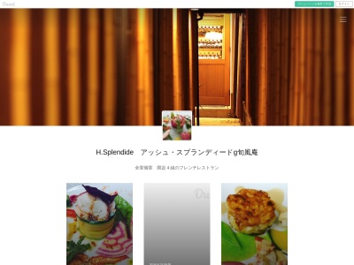 アッシュスプランディード g旬風庵(京都府京都市下京区新町通り高辻上ル岩戸山町430-1)