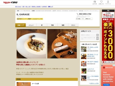 IL GARAGE(京都府京都市中京区道祐町147 2F)