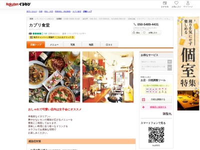 カプリ食堂(京都府京都市下京区大堀町479 1F)