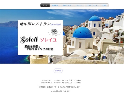 ソレイユ(日本、〒620-0856京都府福知山市土師宮町2丁目12)