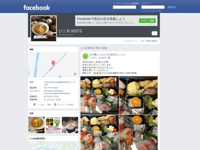 ひと粒 綾部店(日本、〒623-0031京都府綾部市味方町アミダジ8−2)