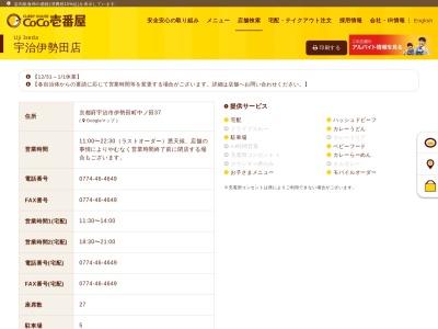 カレーハウスCoCo壱番屋 宇治伊勢田店(日本、〒611-0043京都府宇治市伊勢田町中ノ田３７)