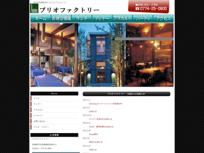 イタリアンレストラン ブリオファクトリー(日本、〒611-0041京都府宇治市槇島町吹前55-2)