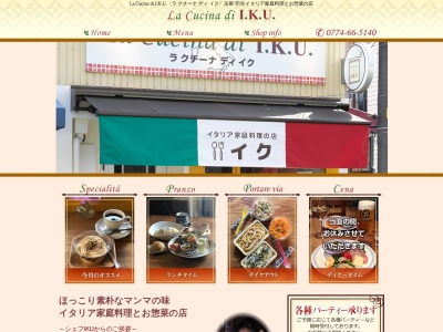 La Cucina di I.K.U. 〈ラ クチーナ ディ イク〉(日本、〒611-0011京都府宇治市五ケ庄平野５６−２)