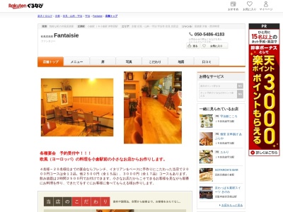Fantaisie(京都府宇治市小倉町西浦88-83)