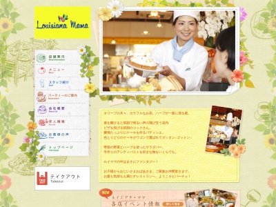 ルイジアナママ(日本、〒621-0855京都府亀岡市中矢田町岸ノ上15−2)