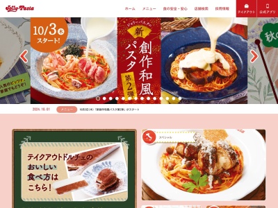 ジョリーパスタ亀岡店(京都府亀岡市古世町西向林1-1)