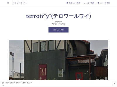 テロワールワイ(日本、〒610-0121京都府城陽市寺田高田40-14)