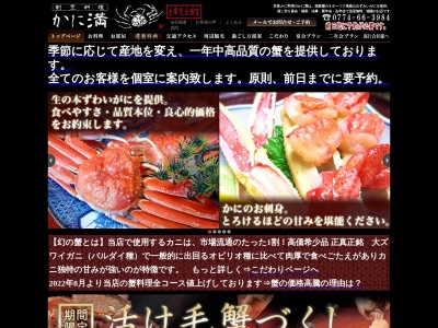 京都かに料理 かに満のクチコミ・評判とホームページ