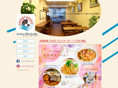 Kitchen・BlueLake(日本、〒617-0843京都府長岡京市友岡4丁目21−13)