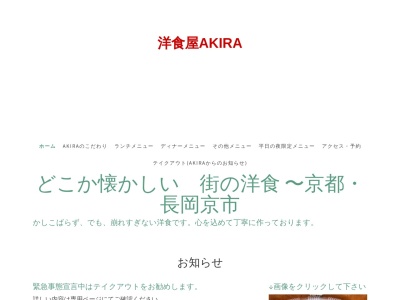 ランキング第5位はクチコミ数「0件」、評価「0.00」で「街の洋食屋 AKIRA」