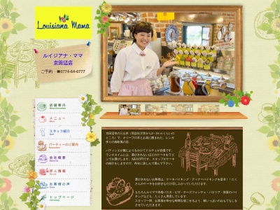 ルイジアナママ京田辺店(日本、〒610-0313京都府京田辺市三山木東角田３−４)