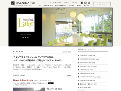 Hamac de Paradis Latte(京都府京田辺市多々羅都谷1-3 同志社大学)