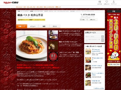 鎌倉パスタ松井山手店(京都府京田辺市山手西1-10-1)