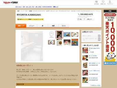RYORIYA KAWASAKI(京都府京田辺市田辺中央2-4-8)
