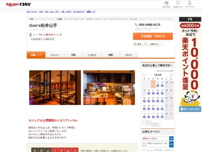 Gon’s松井山手(京都府京田辺市山手中央5-1 SPA&HOTEL水春 松井山手)
