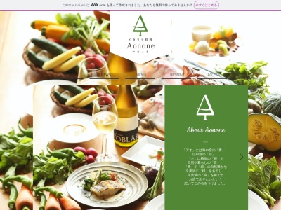 イタリア料理 Aonone(日本、〒629-3410京都府京丹後市久美浜町仲町924−4)