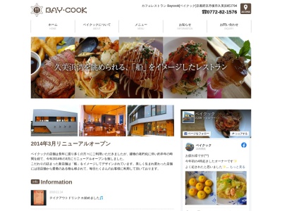 ベイクック - Bay Cook(日本、〒629-3410京都府京丹後市久美浜町2794)