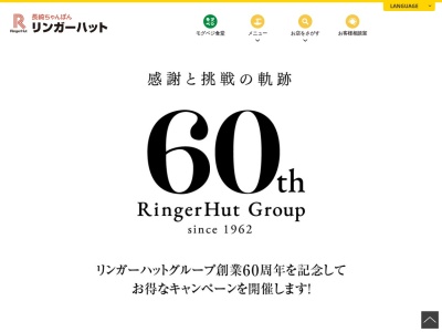 ランキング第10位はクチコミ数「0件」、評価「0.00」で「リンガーハット イオンモール高の原店」