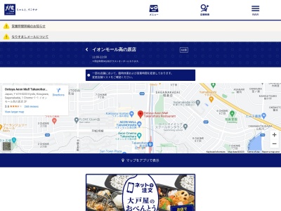 大戸屋ごはん処 イオンモール高の原店(日本、〒619-0223 京都府木津川市相楽台1丁目1−1 イオンモール高の原店 2F)
