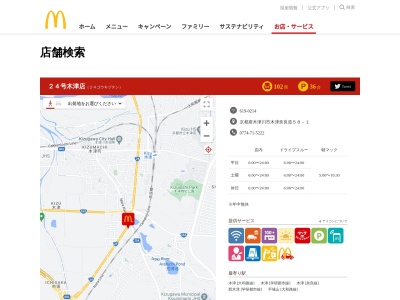 マクドナルド 24号木津店(日本、〒619-0214 京都府木津川市木津町奈良道58−1)