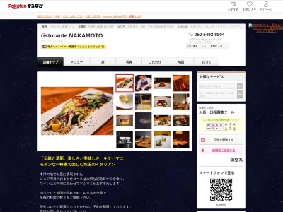 ristorante NAKAMOTO(京都府木津川市木津南垣外122-1)