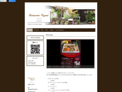 レストラン タガミのクチコミ・評判とホームページ