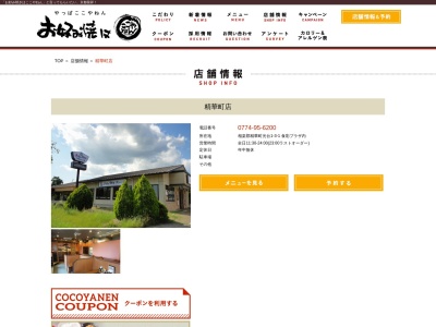 お好み焼はここやねん精華町店(日本、〒619-0237 京都府相楽郡精華町光台1丁目3−1)