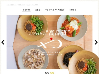 自家製生パスタ専門店山根屋(日本、〒541-0054大阪府大阪市中央区南本町3丁目1−3カネセ第3ビル)