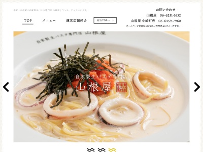 中崎パスタ店 山根屋(日本、〒530-0016大阪府大阪市北区中崎2丁目3−9)