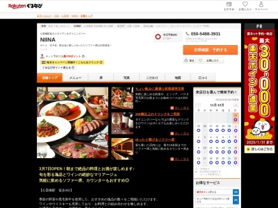 NIINA(大阪府大阪市中央区東心斎橋1-19-8 日宝プロムナード1F)