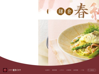 鎌倉パスタ 北加賀屋店(日本、〒559-0016大阪府大阪市住之江区西加賀屋2丁目13−24)