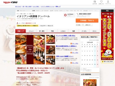 イタリアン×肉酒場テンパール(大阪府大阪市浪速区難波中1-9-11 KOUSAKUビル1F)