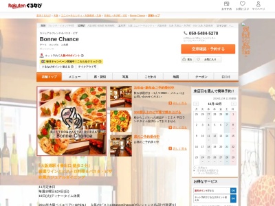 Bonne Chance(大阪府大阪市港区築港1-14-8)