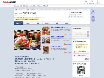 PIENO vivace(大阪府大阪市中央区難波4-8-2 大幸センター1F)