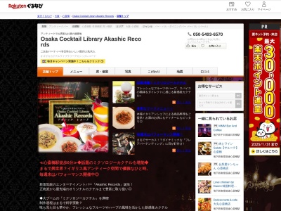 Osaka Cocktail Library Akashic Records(大阪府大阪市中央区心斎橋筋2-1-32 ISビル3F)